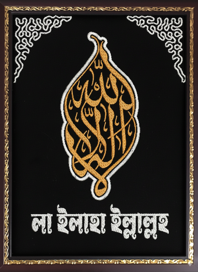 La Ilaha Illallah