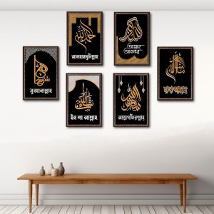 ৬ পিস জিকিরের ওয়ালবোর্ড কম্বো