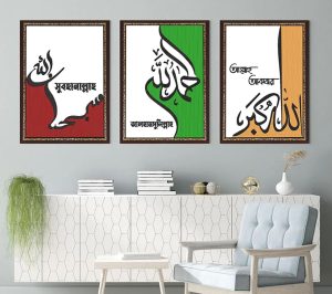 ৩ পিস জিকিরের ওয়ালবোর্ড কম্বো - ০২