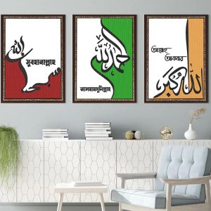 ৩ পিস জিকিরের ওয়ালবোর্ড কম্বো - ০২