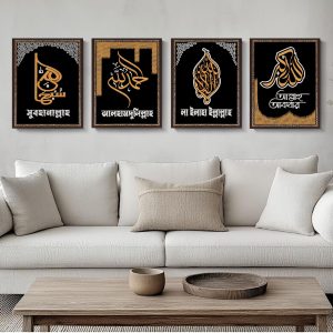 ৪ পিস জিকিরের ওয়ালবোর্ড কম্বো - ০১