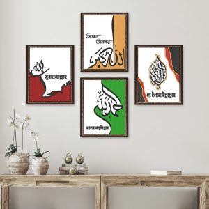 ৪ পিস জিকিরের ওয়ালবোর্ড কম্বো - ০২