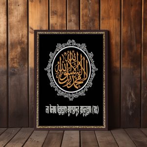 কালেমা তাইয়্যিবা ওয়ালবোর্ড