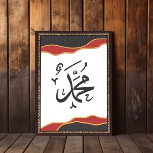 মুহাম্মদ ওয়ালবোর্ড