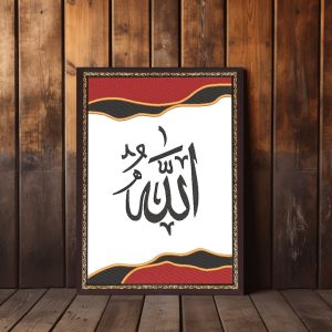 আল্লাহ ওয়ালবোর্ড